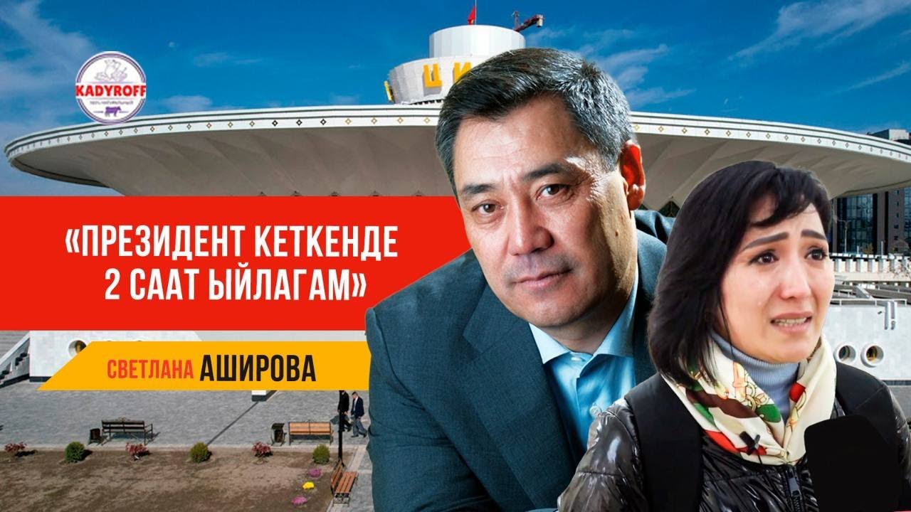 Светлана Аширова: 