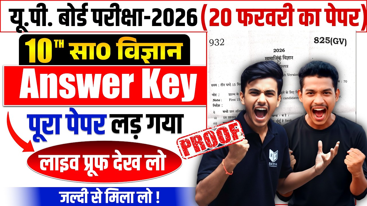 Class 10 Social Science Set 825 (GV) 2026 Solution |सामाजिक विज्ञान पेपर 2026 का पूरा हल #class10th