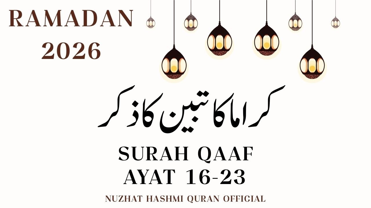 Surah Qaaf | Ayat 16-23 | Ramadan 2026 | Nuzhat Hashmi Quran Official.