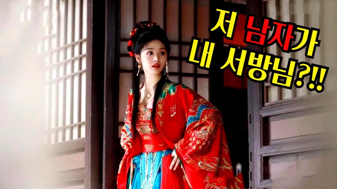 눈을 떠보니 낯선 가마 안?! 아버지의 죄를 갚기 위해 팔려가는 죄인의 여식