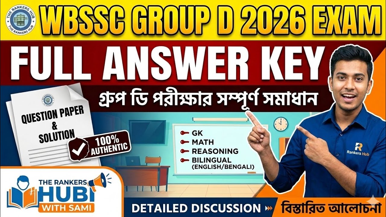 WBSSC Group D 2026 full answer key: কতগুলো ঠিক হলো? মিলিয়ে নাও || Group D 2026 Paper Solution