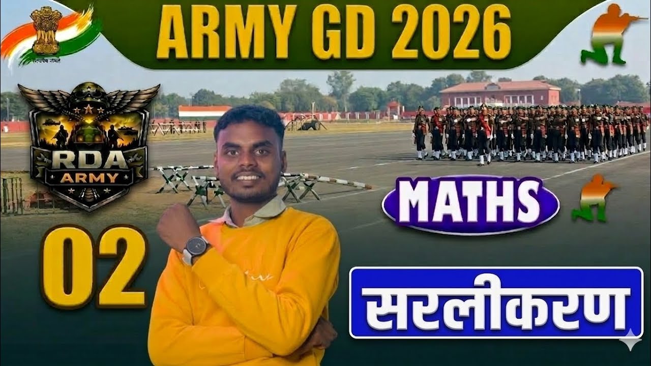 अग्निवीर इंडियन आर्मी मैथ का क्लास 02 सरलीकरण एकदम बेसिक से जीरो लेवल से #maths #army #roshan_sir 
