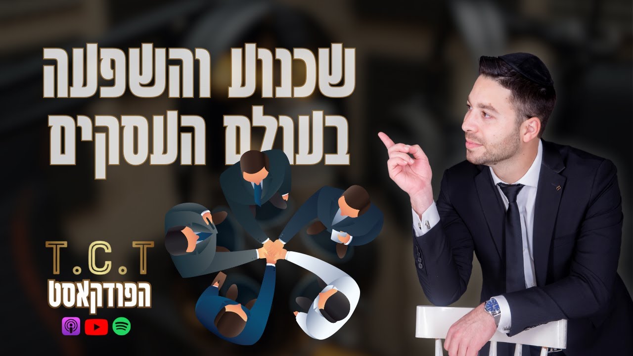 פרק 2 - שכנוע והשפעה בעולם העסקים