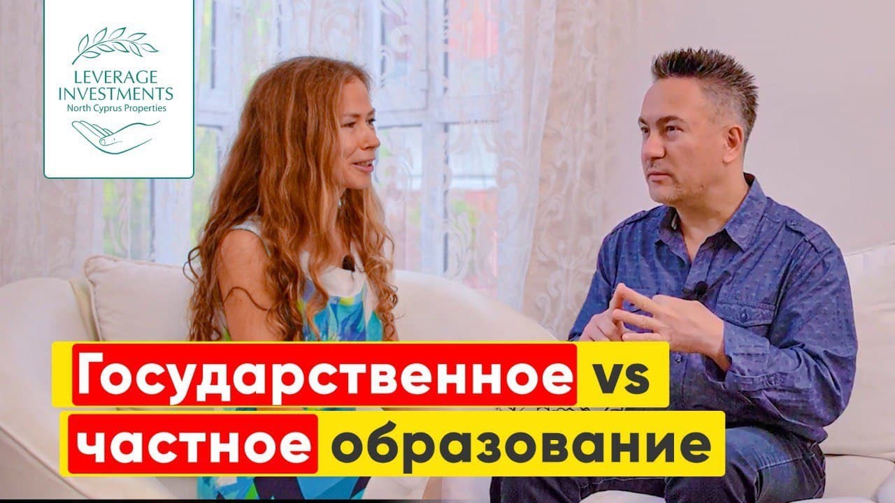 Near East College. Государственное и частное образование на Северном Кипре. Leverage Investments