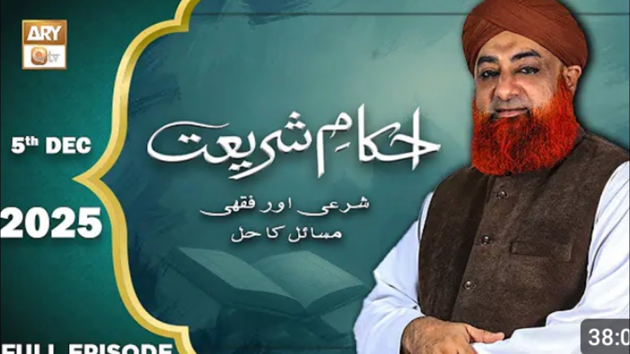 Ahkam e Shariat 2025 | Mufti Muhammad Akmal qadri | Solution of problems 