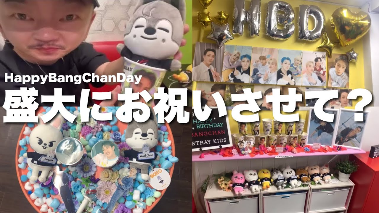 [STAY VLOG] 限界STAYがうちらのリーダークリストファーバンチャンさんを盛大に祝う1日 [オタ活]
