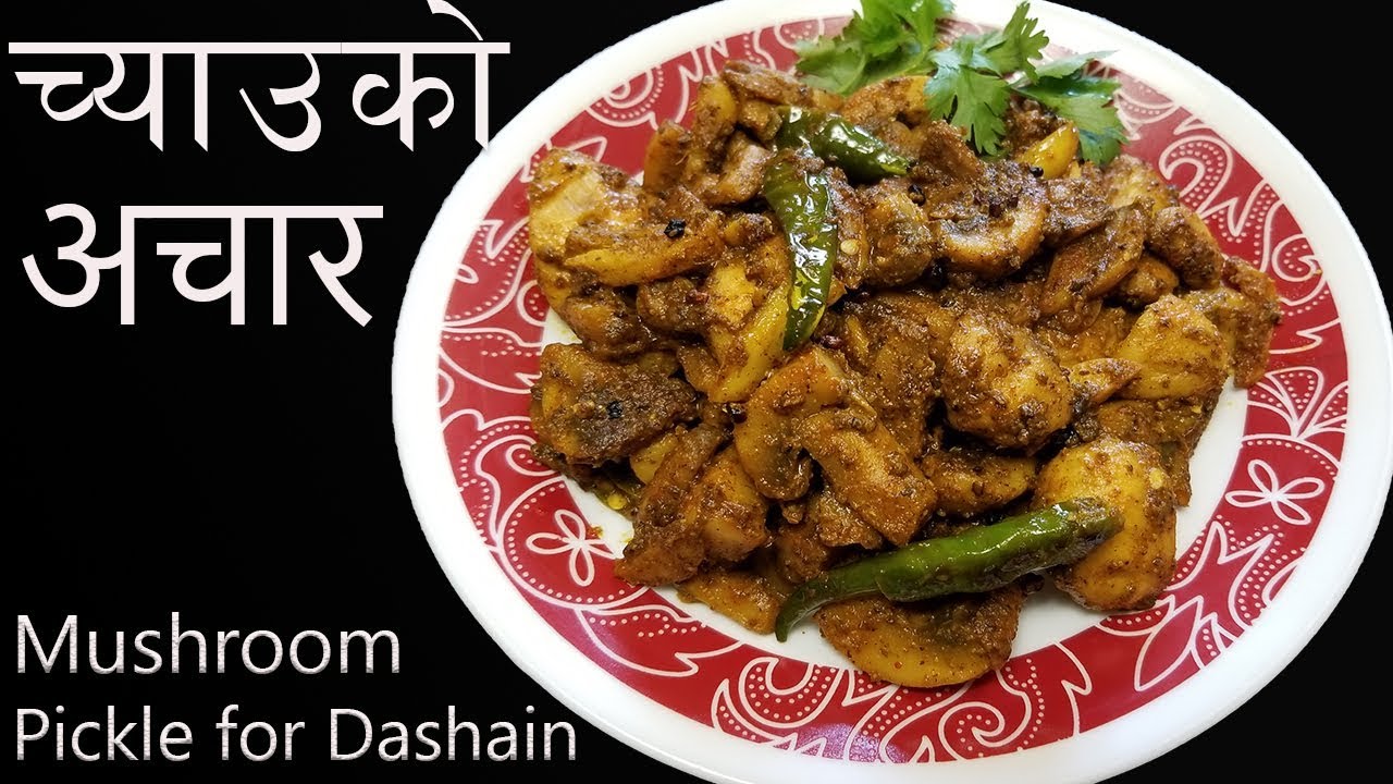 मिठो र सजिलो च्याउको अचार | EASY Mushroom Pickle | Nepali Spicy Pickle Recipe