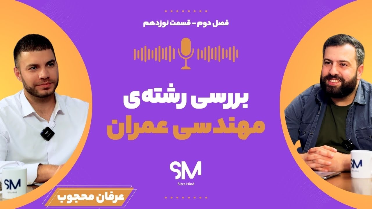 همه‌چیز درباره مهندسی عمران | بازار کار، نظام مهندسی، مهاجرت و درآمد