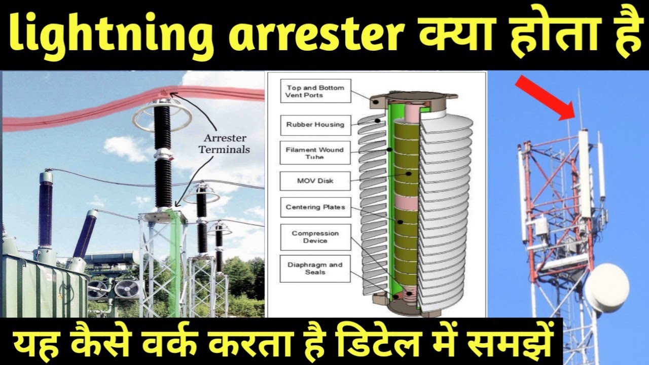 what is lightning arrester || what is LA || lightning arrester kya hota hai || LA working in hindi