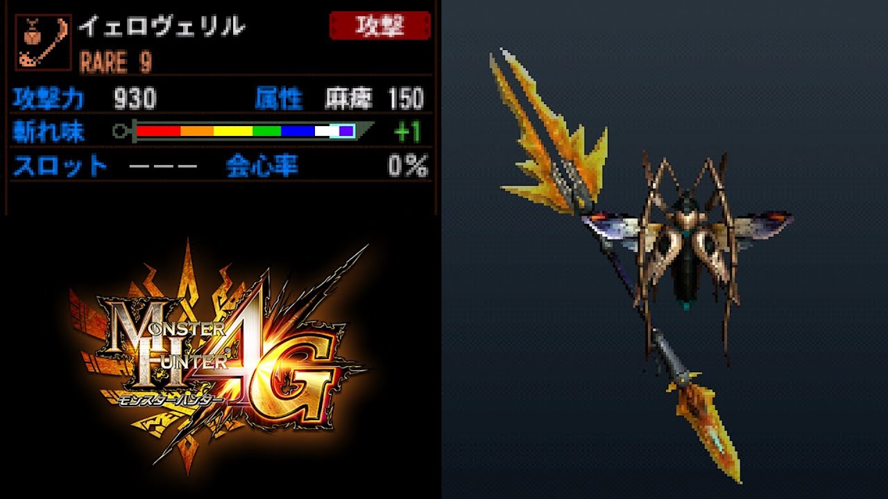【MH4G】生産で強い麻痺操虫棍はこれ