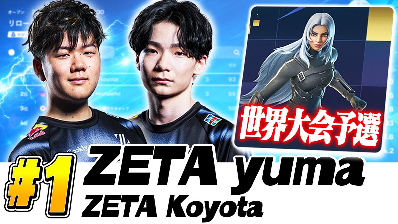 圧倒的なポイント差でEWC予選アジア1位!!🥇w/ こよた 【フォートナイト/ FORTNITE】