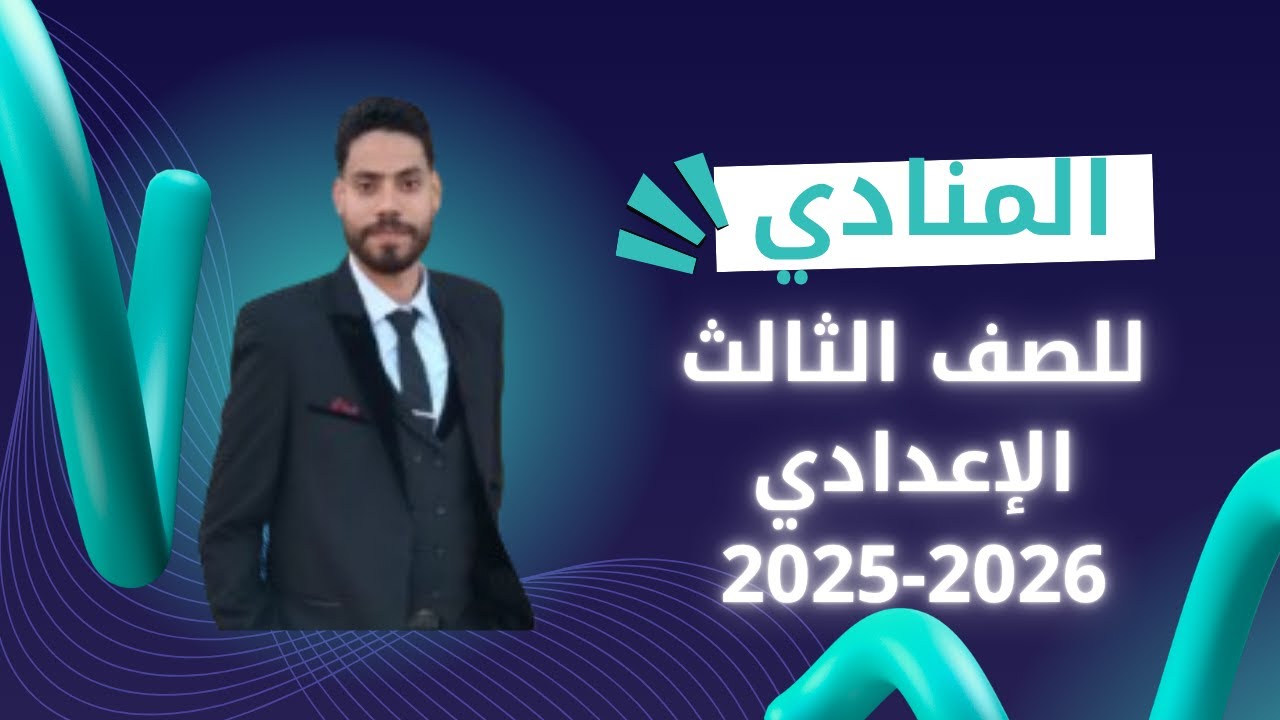 #المنادى#الثالث_الاعدادي #everyone #اكسبلور
