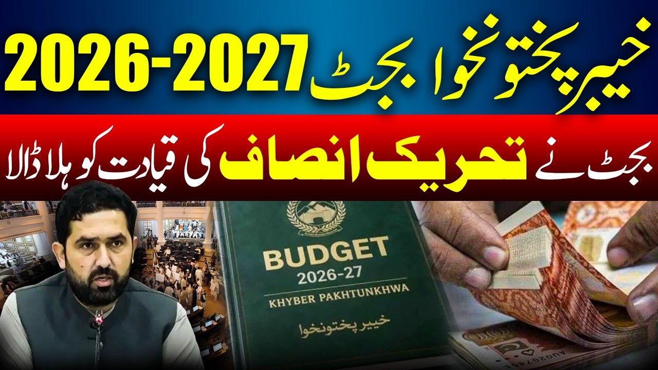 Is PTI Government in Trouble in KPK? | KPK Budget 2026 Latest Updates