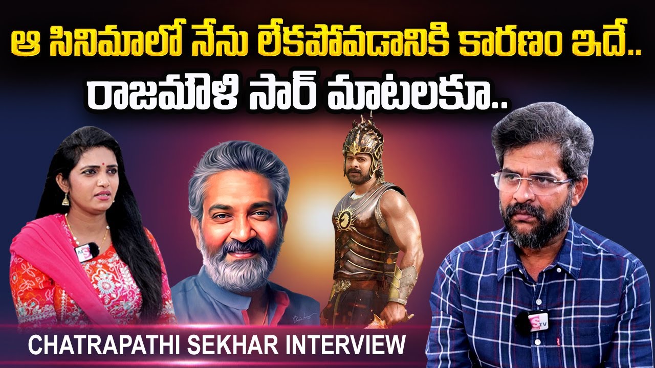 Chatrapathi Sekhar about S.S Rajamouli | Jr.NTR | Ram Charan | S.S Rajamouli | RRR | SumanTV Telugu