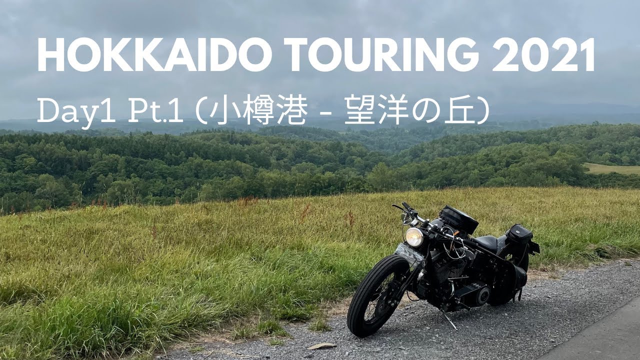 [ロードホッパー] [北海道ツーリング] Day1 (Pt.1)  -  小樽港 ~ 望洋の丘  / Roadhopper Zero Engineering