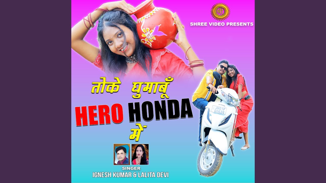 Toke Ghumabun Hero Honda Mein