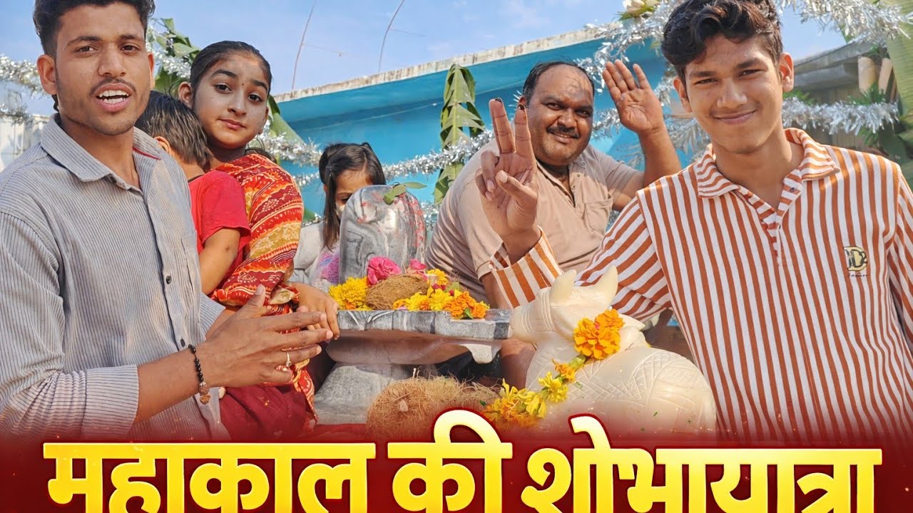 महाकाल की शोभायात्रा 🥰 | Mahakal Ki Nagar Yatra | Har Har Mahadev Goonj Utha Shehar | village vlog 😊