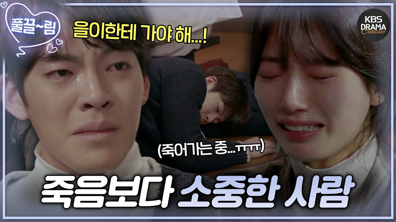 [EP10] 온 세상이 억까하는 수지x김우빈의 사랑...😭💢 (feat. 병, 연행...) [함부로 애틋하게] | KBS 방송