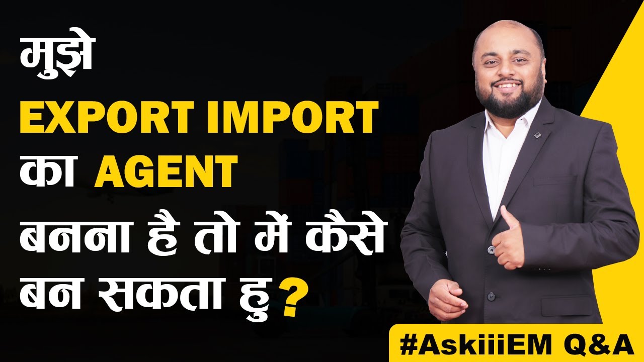मुझे Export Import का Agent बनना है तो में कैसे बन सकता हु? | #AskiiiEM​ - 288 | Q&A