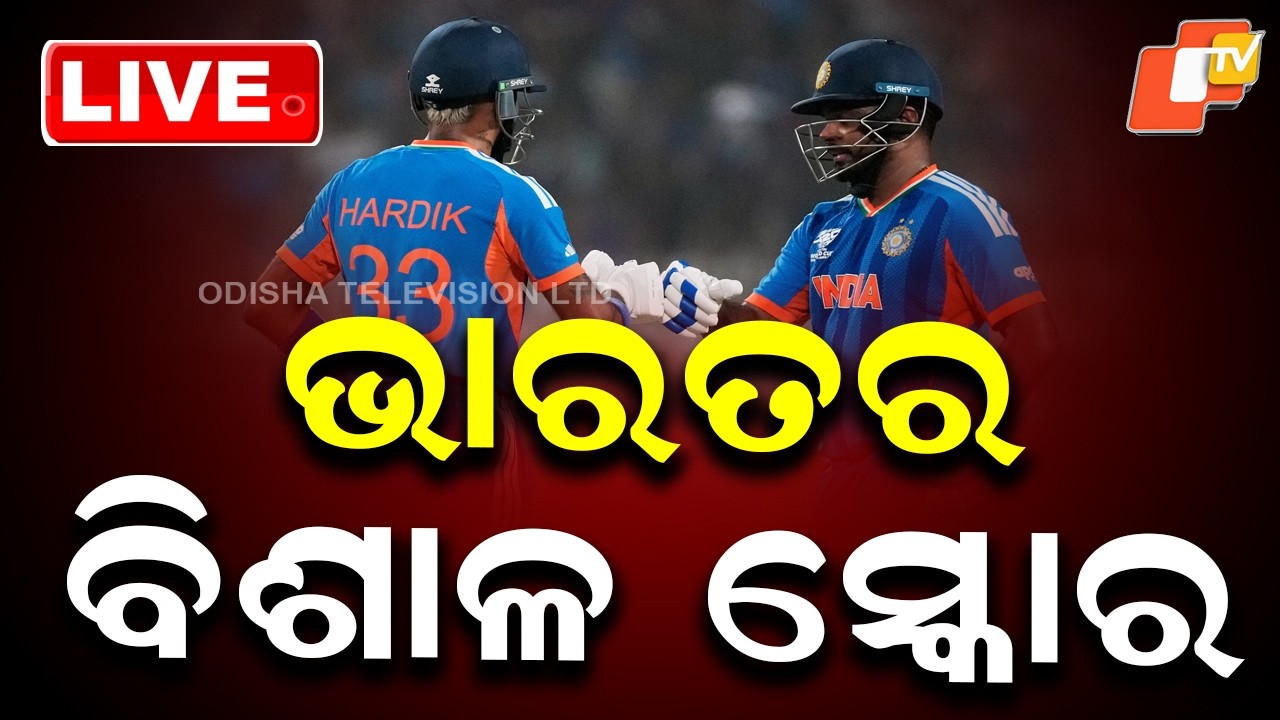 BIG BREAKING | ମୁମ୍ବାଇରେ ଭାରତର ବିସ୍ଫୋରକ ବ୍ୟାଟିଂ | India Vs England | T20 World Cup Semifinal | OTV