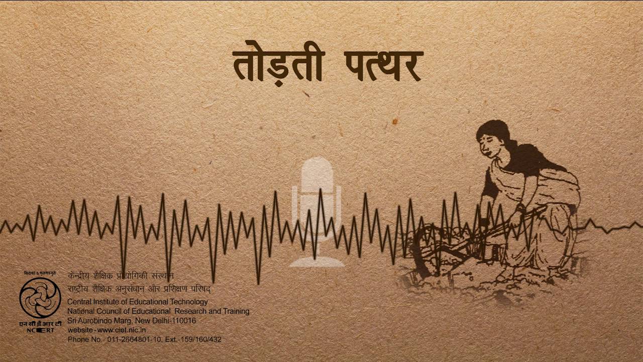 Todti Pathhar / तोड़ती पत्थर