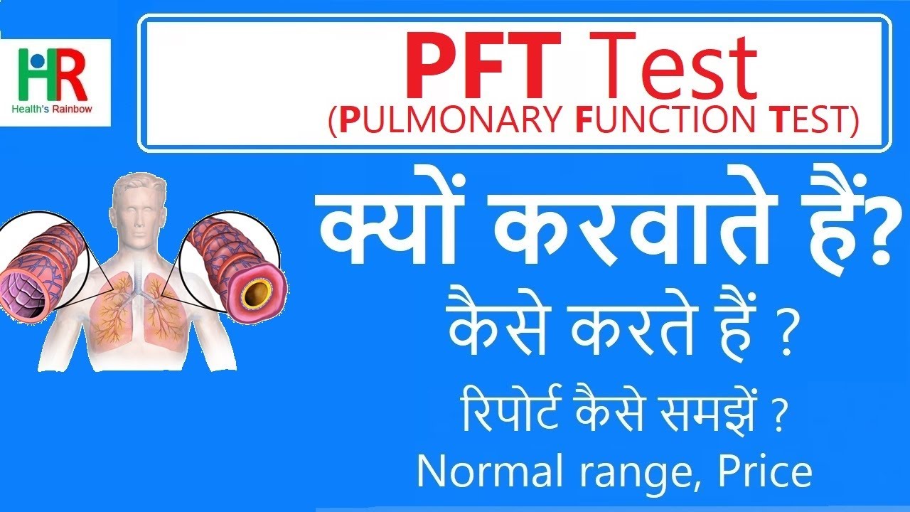 Pulmonary function test information in hindi || what is PFT test | PFT test 5 indications ||