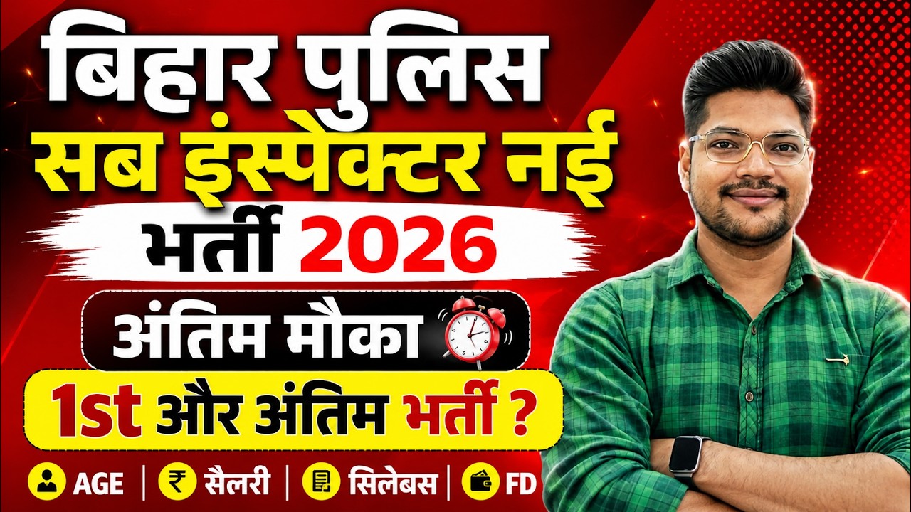 Bihar Police Sub Inspector New Vacancy 2026 Last Chance | Bihar Special SI Recruitment 2026
