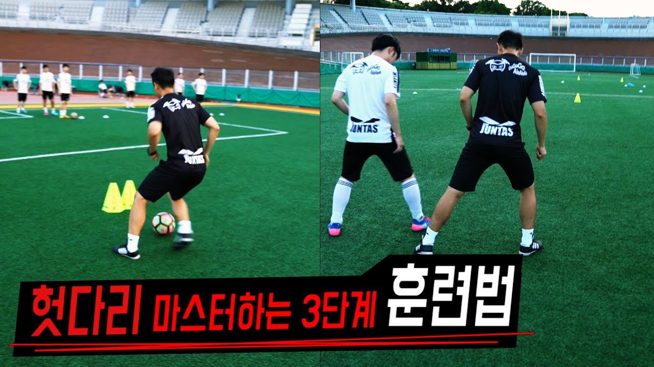 헛다리 마스터하는 3단계 훈련법 - Train with Ale Season 4 (트레인위드알레 시즌4 모집합니다!!ㅎㅎㅎㅎ)