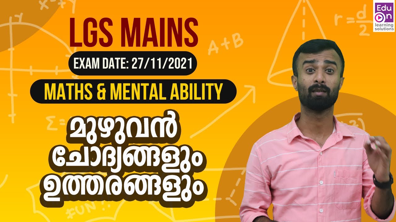 PSC നമ്മൾ വിചാരിച്ച പോലെ അല്ല 😯 LGS Mains Maths Answer Key Solving Video|LGS MAINS