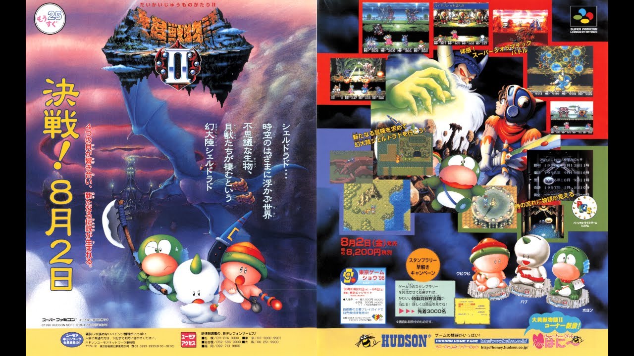 [SFC] Daikaijuu Monogatari II OST Boost Mix / 大貝獣物語2 BGM / Hudson Soft