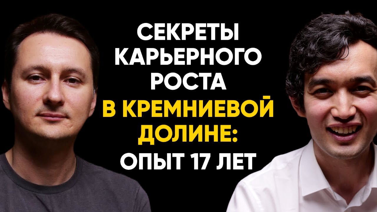 #36 | Шамиль Арсунукаев, Twitter, Confluent: секреты и 20 советов из 17 лет в Кремниевой Долине.
