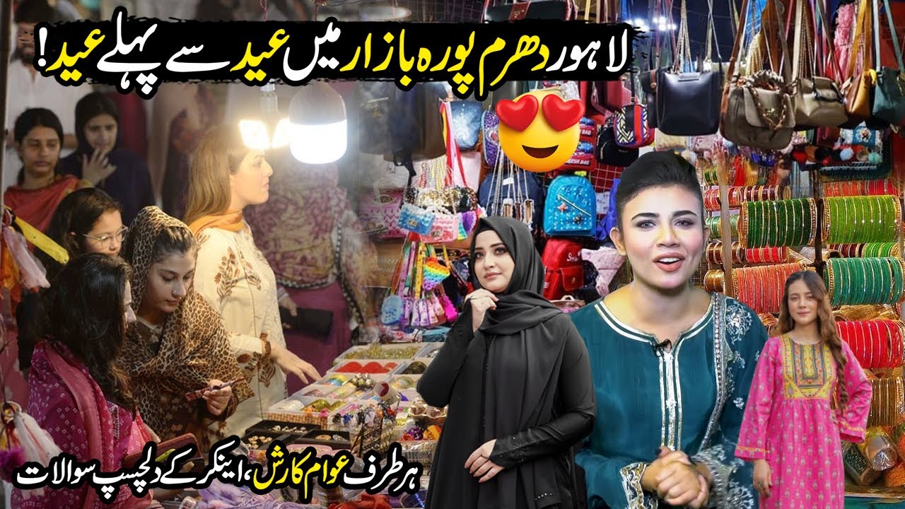 Eid Shopping at Dharam Pura Bazar Lahore | Shopkeeper Unique Talent | Discover Pakistan