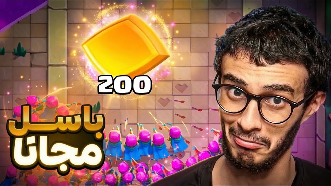 مستحيل سوبر سيل أعطونا باسل مجانًا!! Clash Royale
