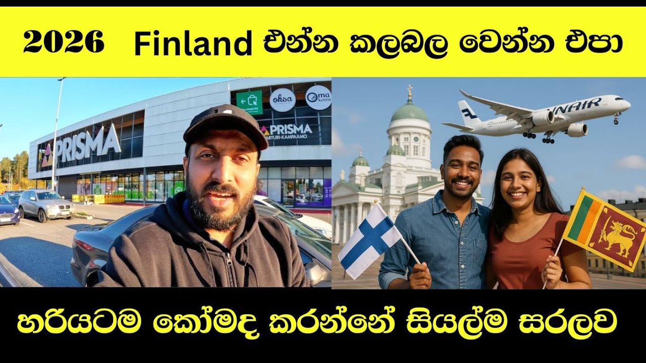 2026  Finland  එන්න කලබල වෙන්න එපා#lifeinfinland