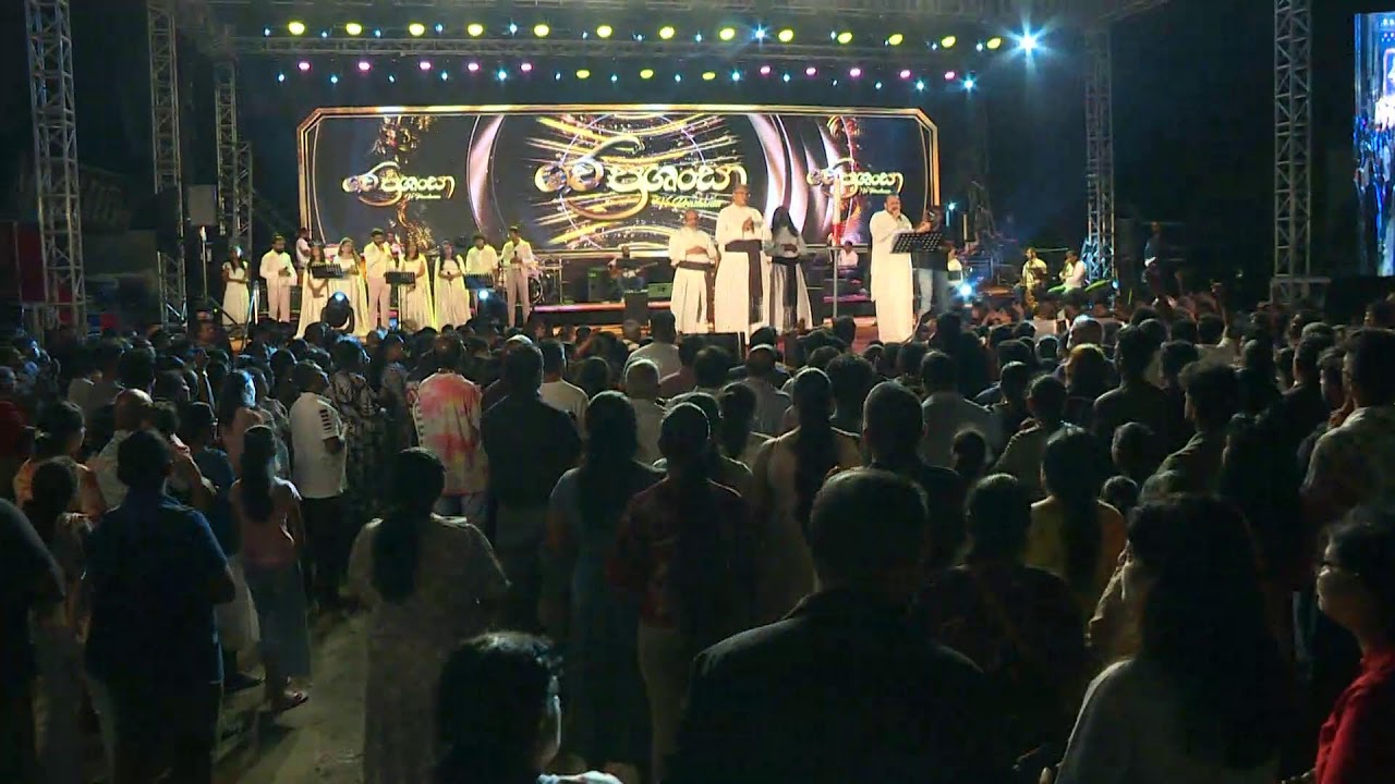 වේ ප්‍රශංසා සජීවී විකාශය මීගමුව / පිටිපන කාණික්ක මාතා දේවස්ථානය අසල ක්‍රීඩාංගණයේ සිට