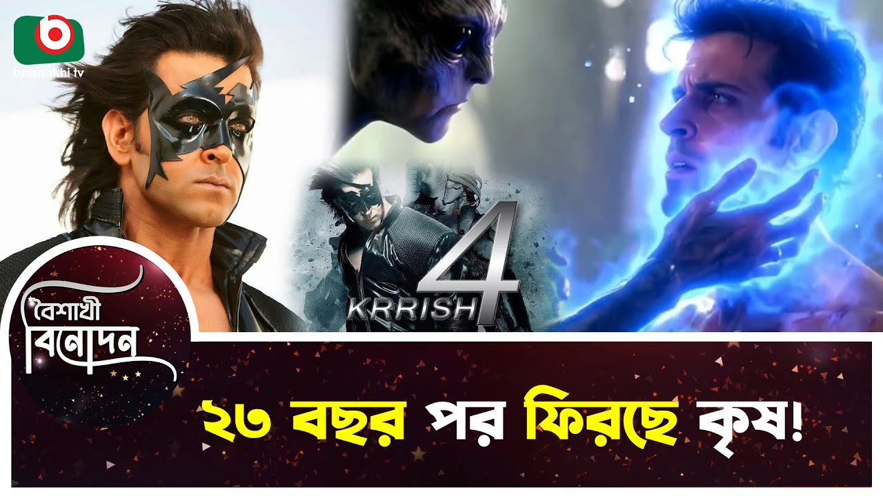 The surprise that 'Krrish 4' is returning after 23 years | Hrithik Roshan | Krrish 4 | Entertainmen