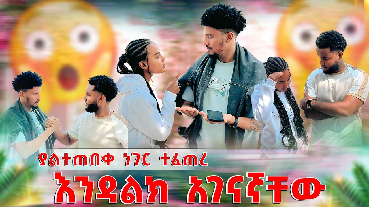 እፁብ እና ሄኒ አገናኘሁዋቸው  ጊዜ እፈልጋለሁ አለ