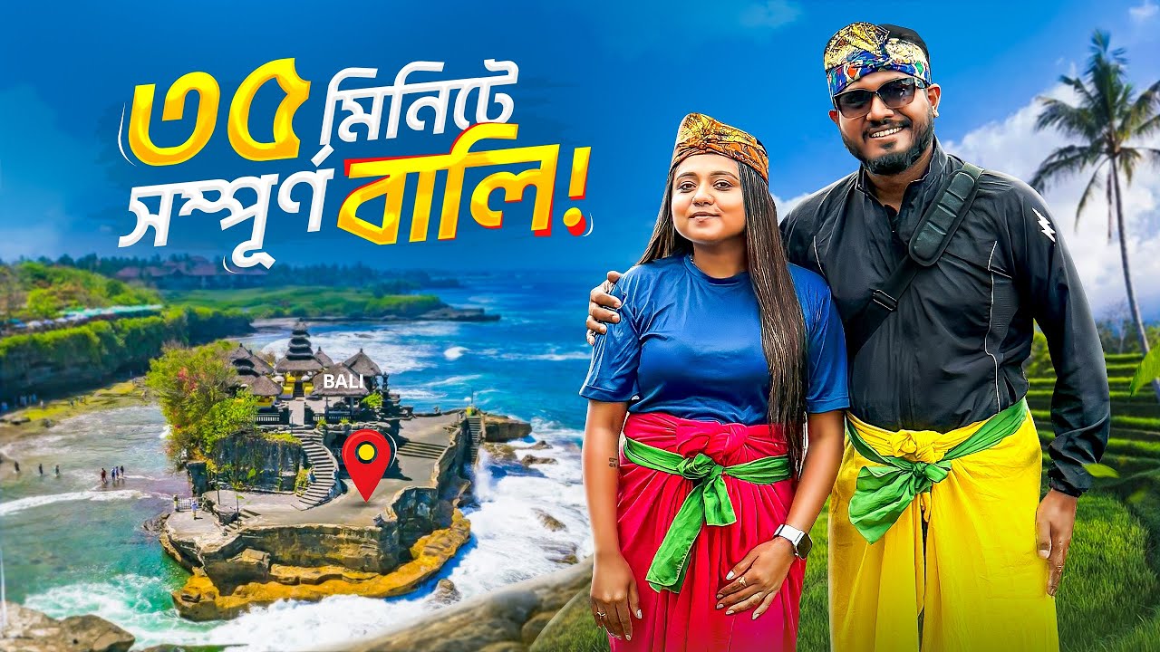 ইন্দোনেশিয়ার বালি ভ্রমণে ৭ দিন | Epi-02 | Ubud | Kintamani | Kuta Bali | Indonesia Travel Gauid 2025