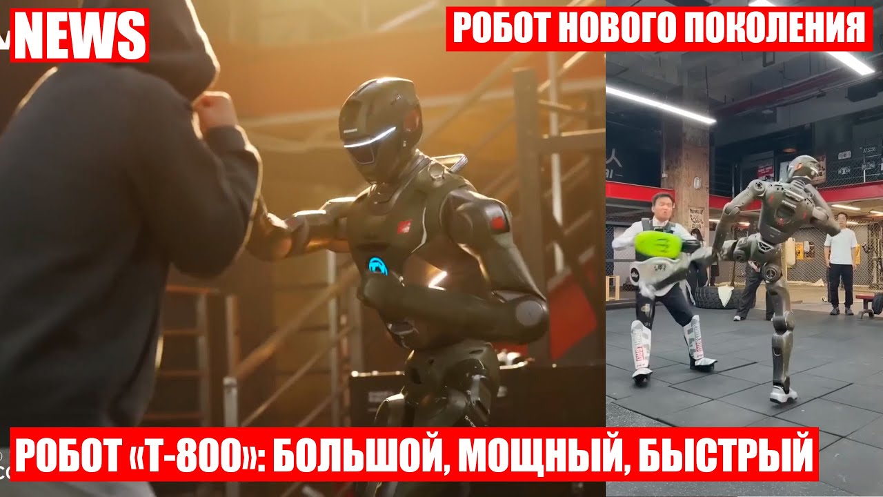 Нового робота 