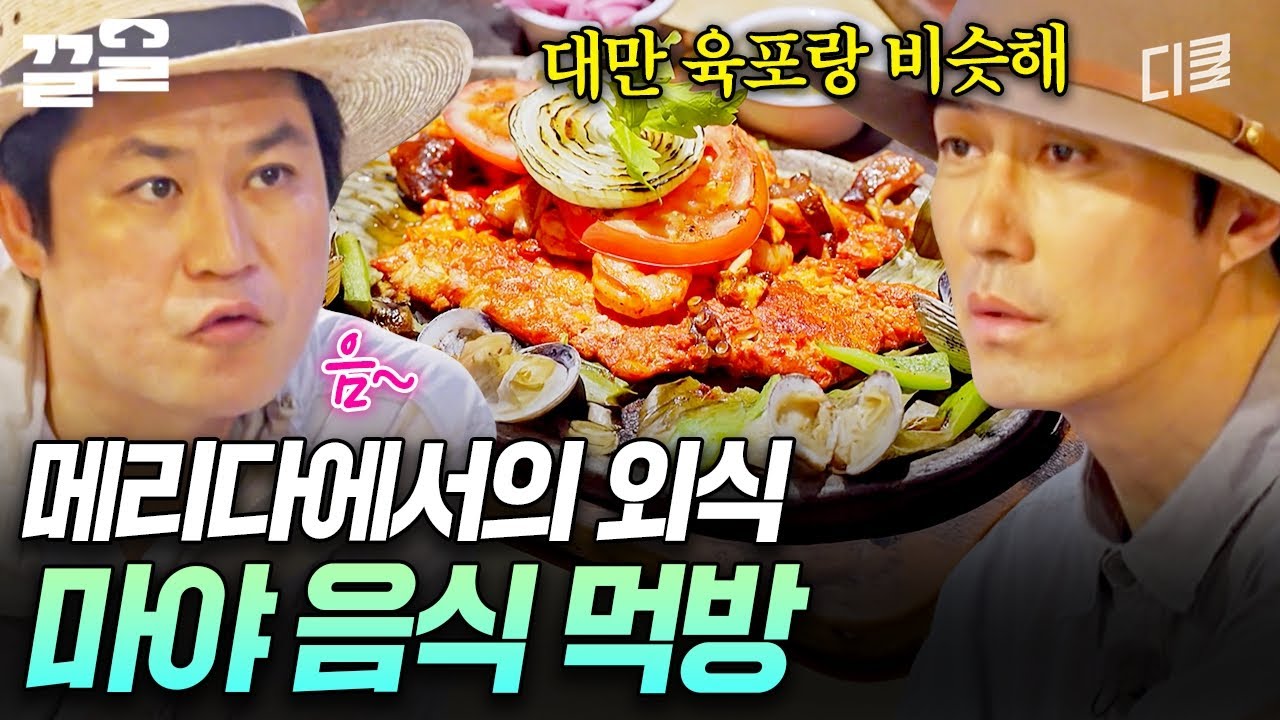 메리다의 유명한 마야 식당에서 외식! 마야즈의 마야 전통식 한 상 먹방 | 형따라마야로