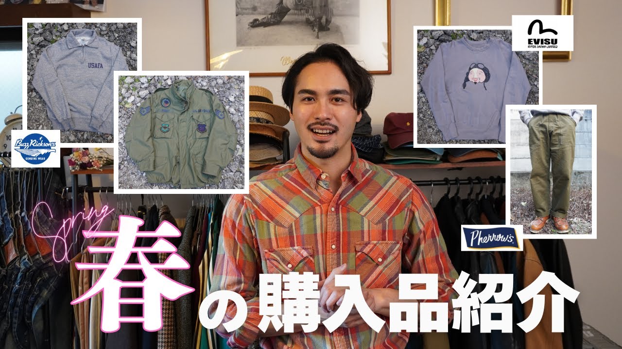 【2025春購入品】アメカジ好きが春に買ったもの紹介