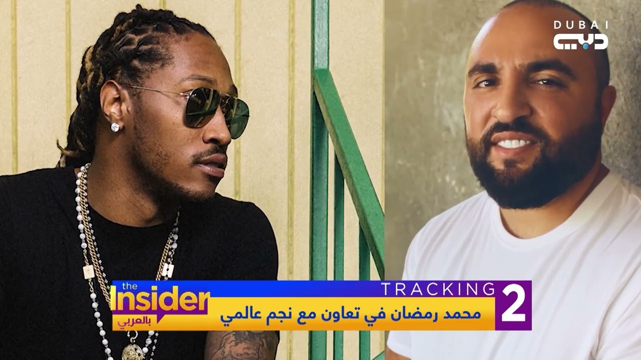 محمد رمضان يكشف عن تعاون فني مع نجم عالمي - بالعربي The Insider