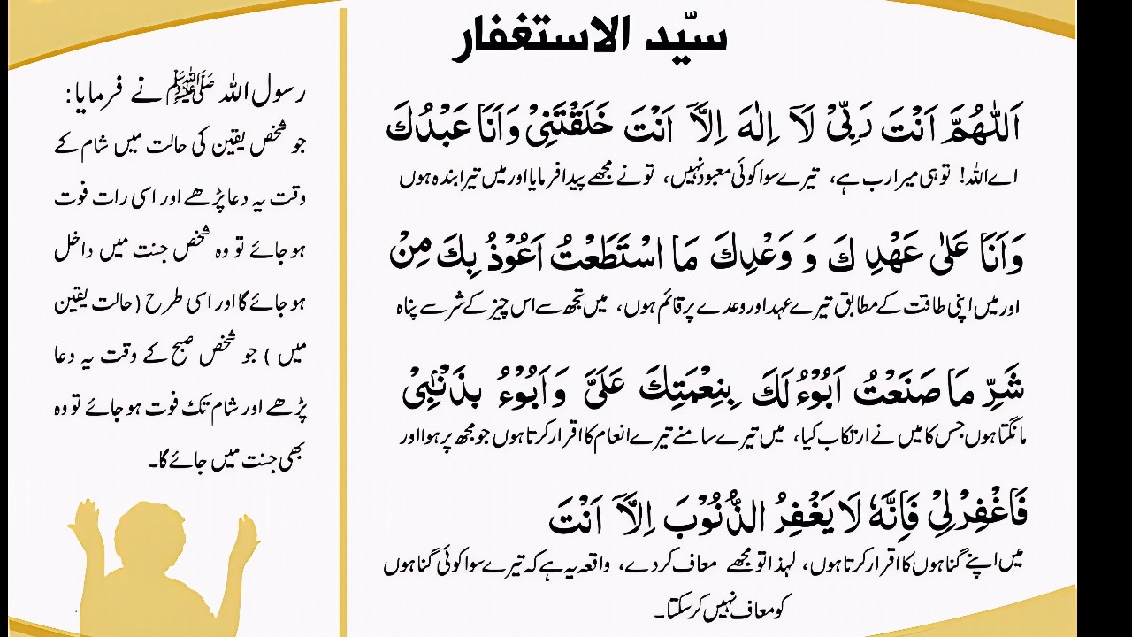 Listen to Sayyidul Istighfar 100 Times | Best Dua for Forgiveness, Peace & Blessings #istighfar