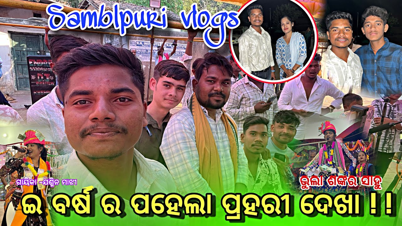 ଇ ବର୍ଷ ର ପହେଲା କୀର୍ତନ ଦେଖା !! Jashmin Majhi , Bholasankar sahu ,Balia Misra Kirtan Samblpuri vlogs 