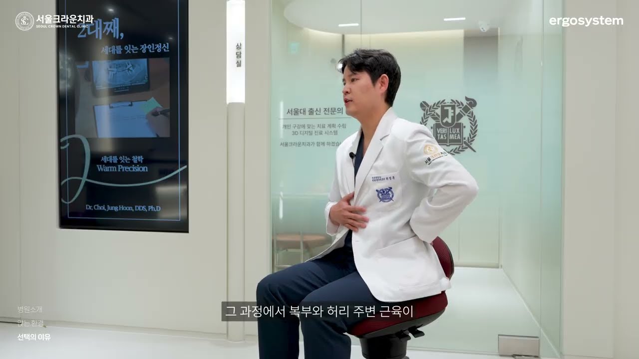 서울크라운치과 × 에르고시스템 코어체어 | 치과보철과 전문의 치과의사가 선택한 의자!