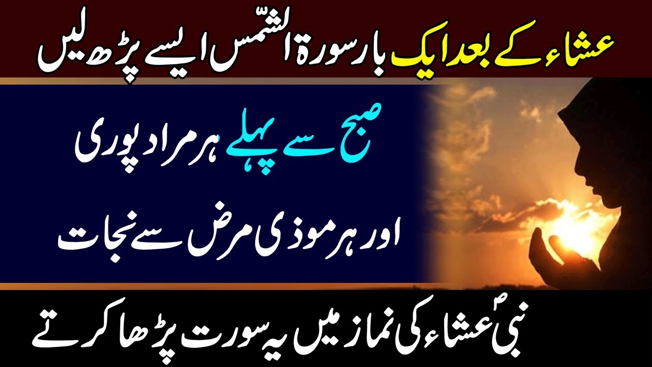 Surah Shams Ka Powerful Wazifa | Har Murad Puri Hone Ka Wazifa | Islamic Leader