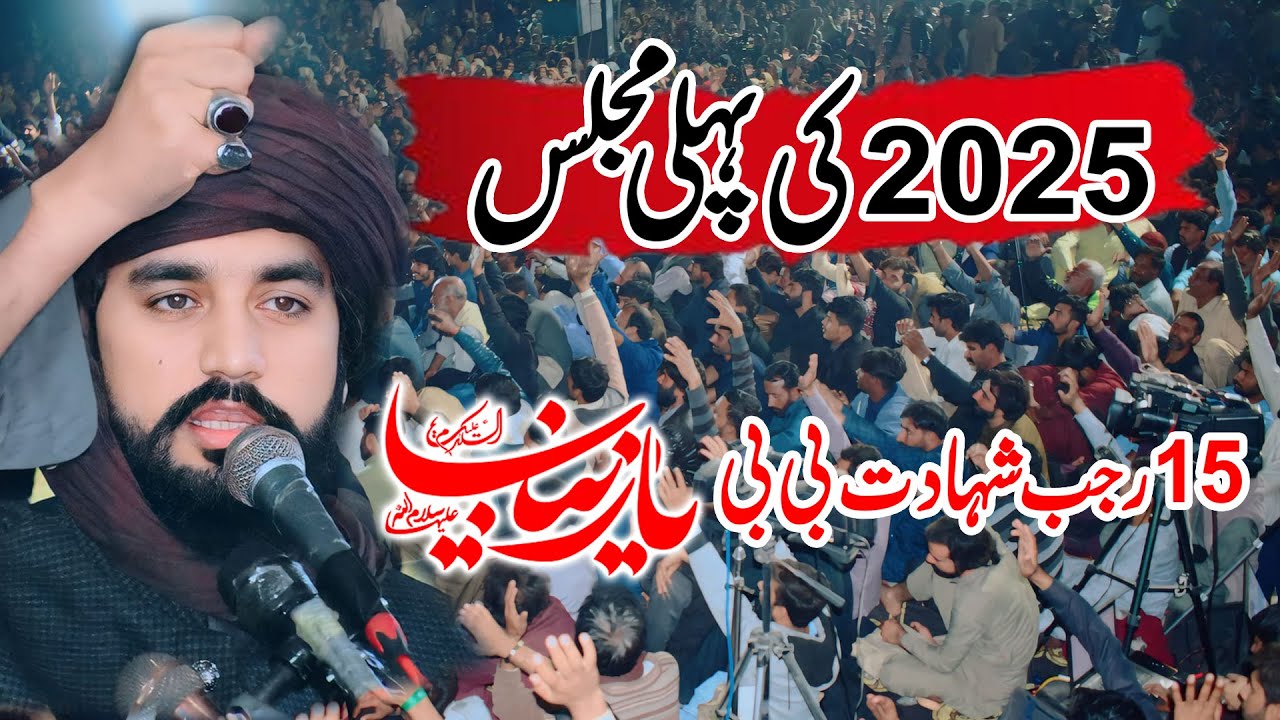 15 Rajab Shahadat Bibi Zainab Sa best Majlis Zakir Waseem Abbas Baloch 2025 #sherazisoundbhalwal