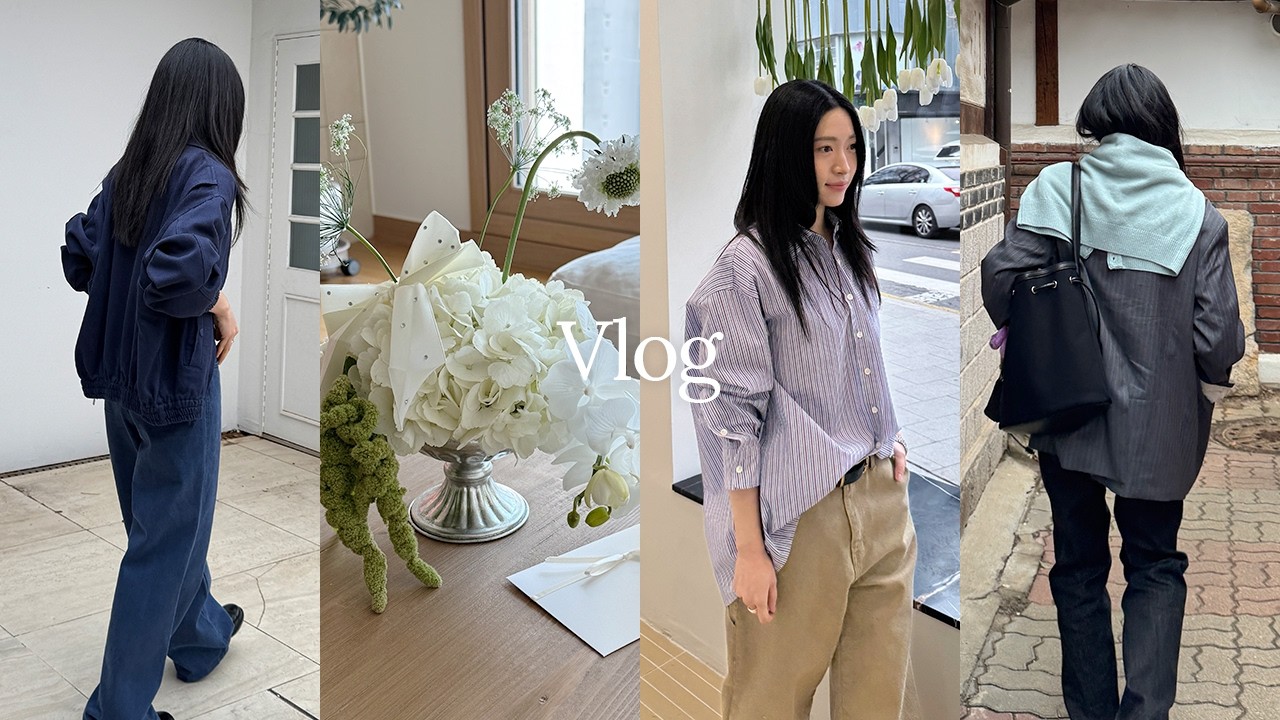 vlog. 봄옷 입기 시작 🦋｜데일리룩｜호와스 26SS｜브렌다브렌든｜문리｜르누이｜르에｜더라이｜투티에