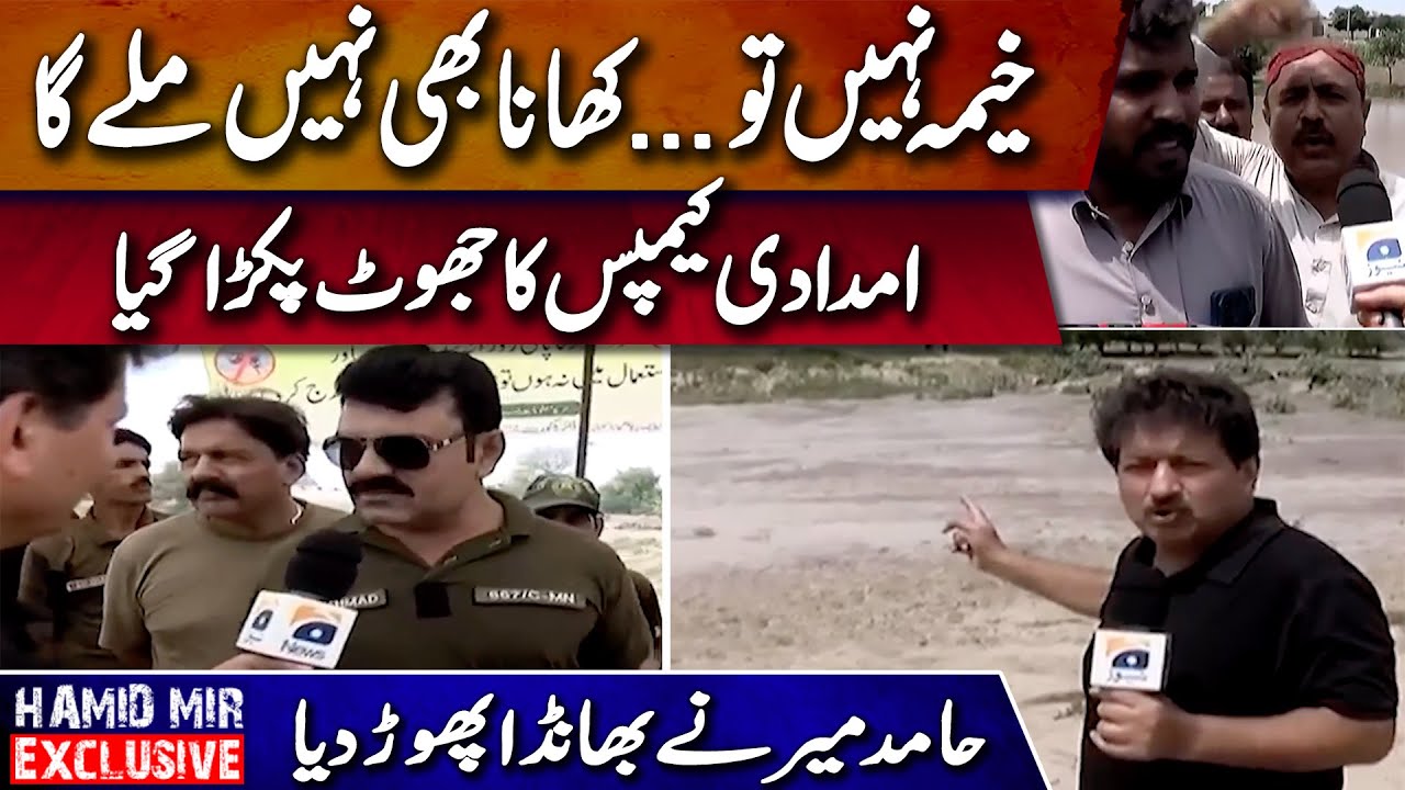 Relief Camp Hoax Busted | Hamid Mir Reveals Harsh Truth: No Tent, No Aid