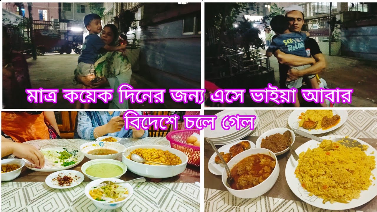 মাত্র কয়েকদিনের জন্য ভাইয়া বিদেশ থেকে আসলো আবার চলেও গেল,বাবার জন্য আয়াশ অনেক বেশি কান্না করছে😭
